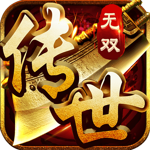 《传世无双手游》官方网站